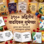 Birthday Wishes in Marathi